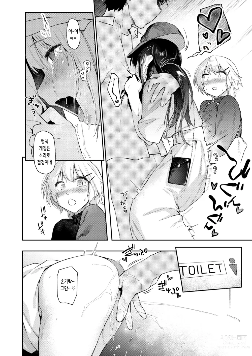 Page 20 of manga 짓궃은 마음 3