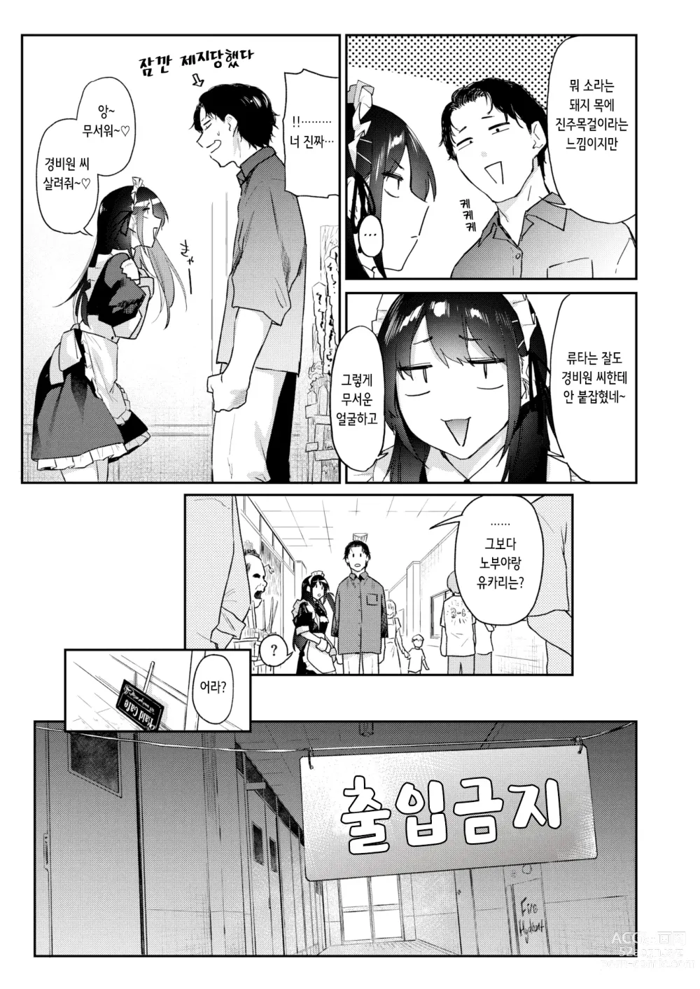 Page 3 of manga 짓궃은 마음 3