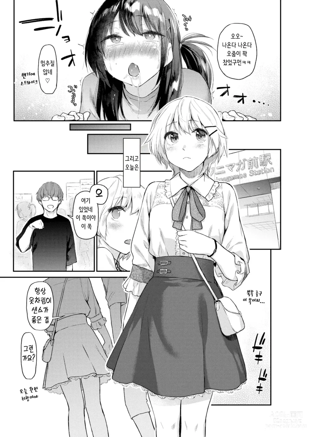 Page 23 of manga 짓궃은 마음 3