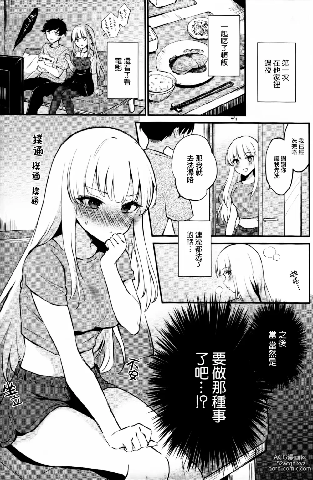 Page 2 of doujinshi 初夜