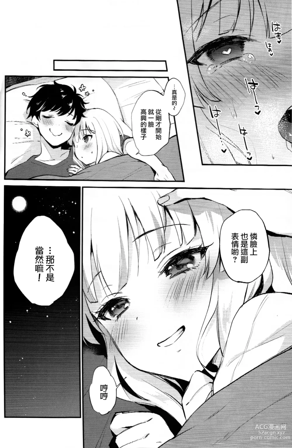 Page 17 of doujinshi 初夜
