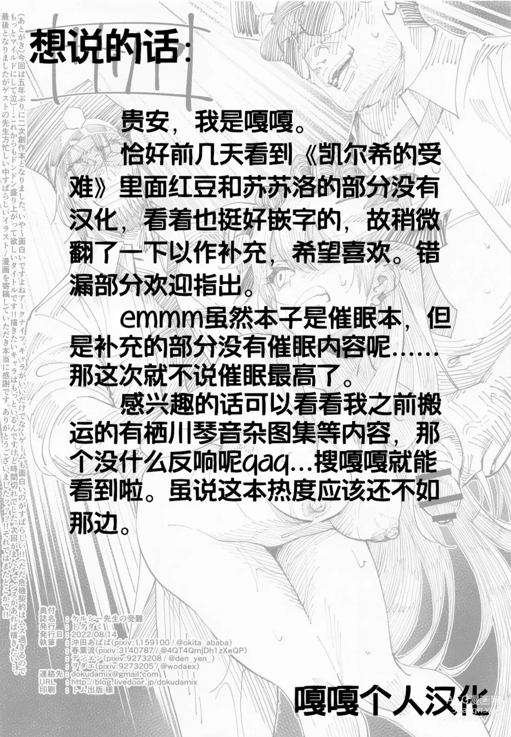 Page 11 of doujinshi Kaltsit Sensei no Junan: Parts of Vigna & Sussurro (Arknights) [Chinese] （画集补充）（嘎嘎个人汉化）