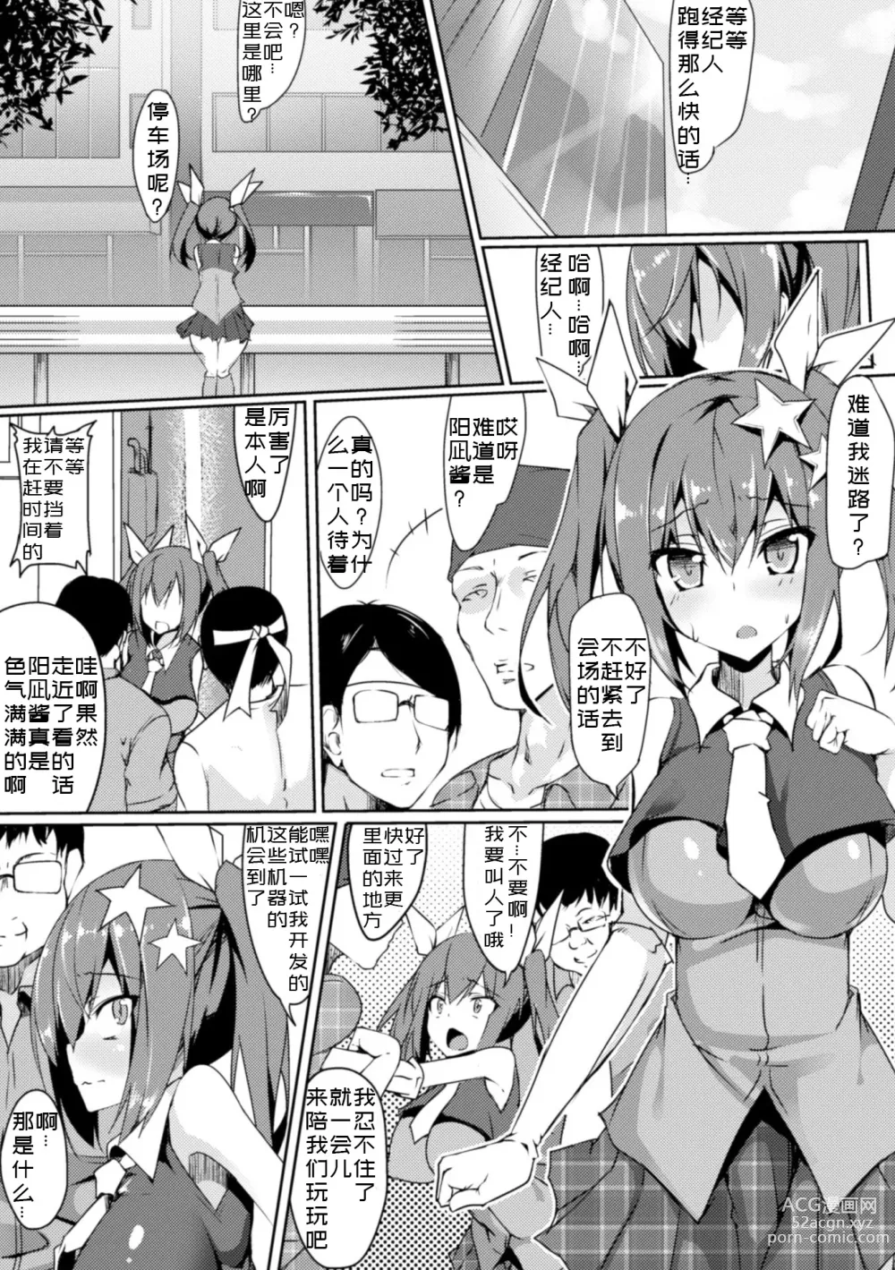 Page 2 of manga Futanari Idol Hinagi no Zenbu!