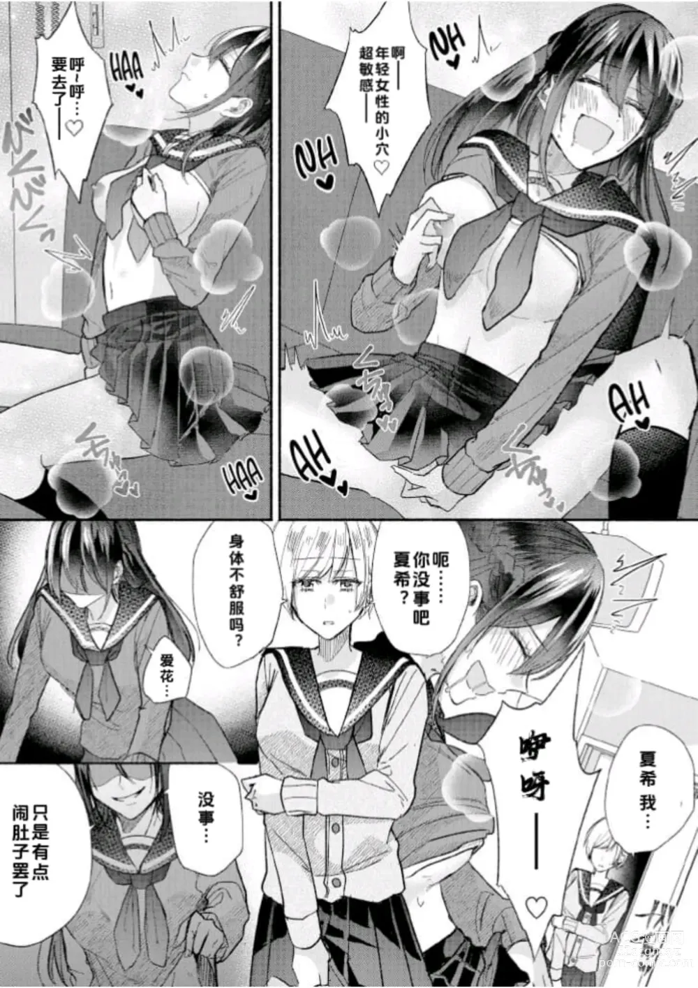 Page 19 of doujinshi Class no Idol no Karada o Nottotte Mita｜夺走班级偶像的身体