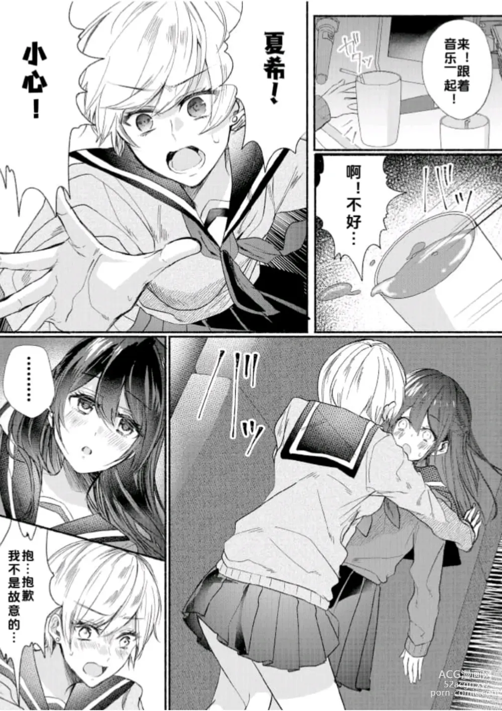 Page 3 of doujinshi Class no Idol no Karada o Nottotte Mita｜夺走班级偶像的身体