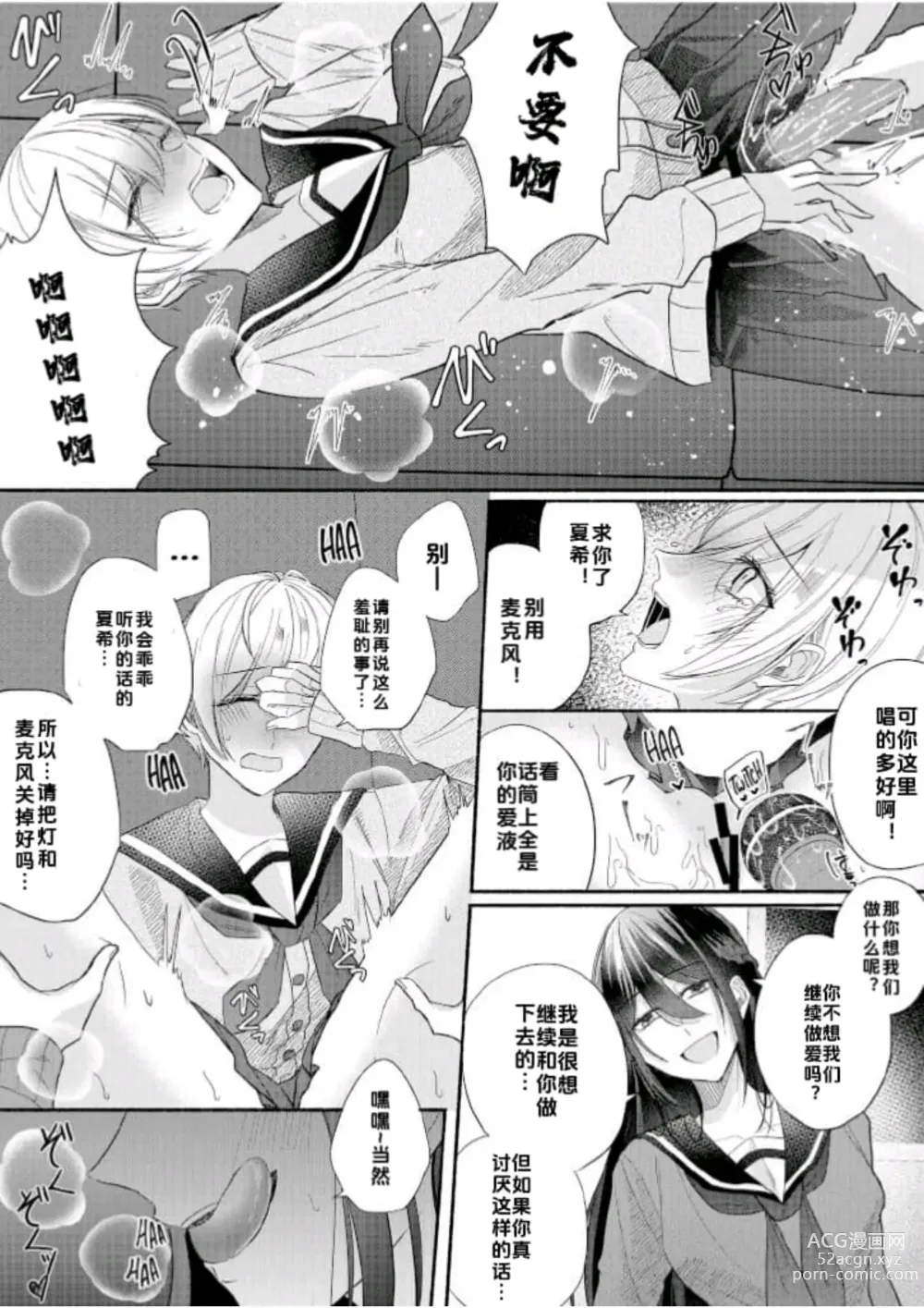 Page 25 of doujinshi Class no Idol no Karada o Nottotte Mita｜夺走班级偶像的身体