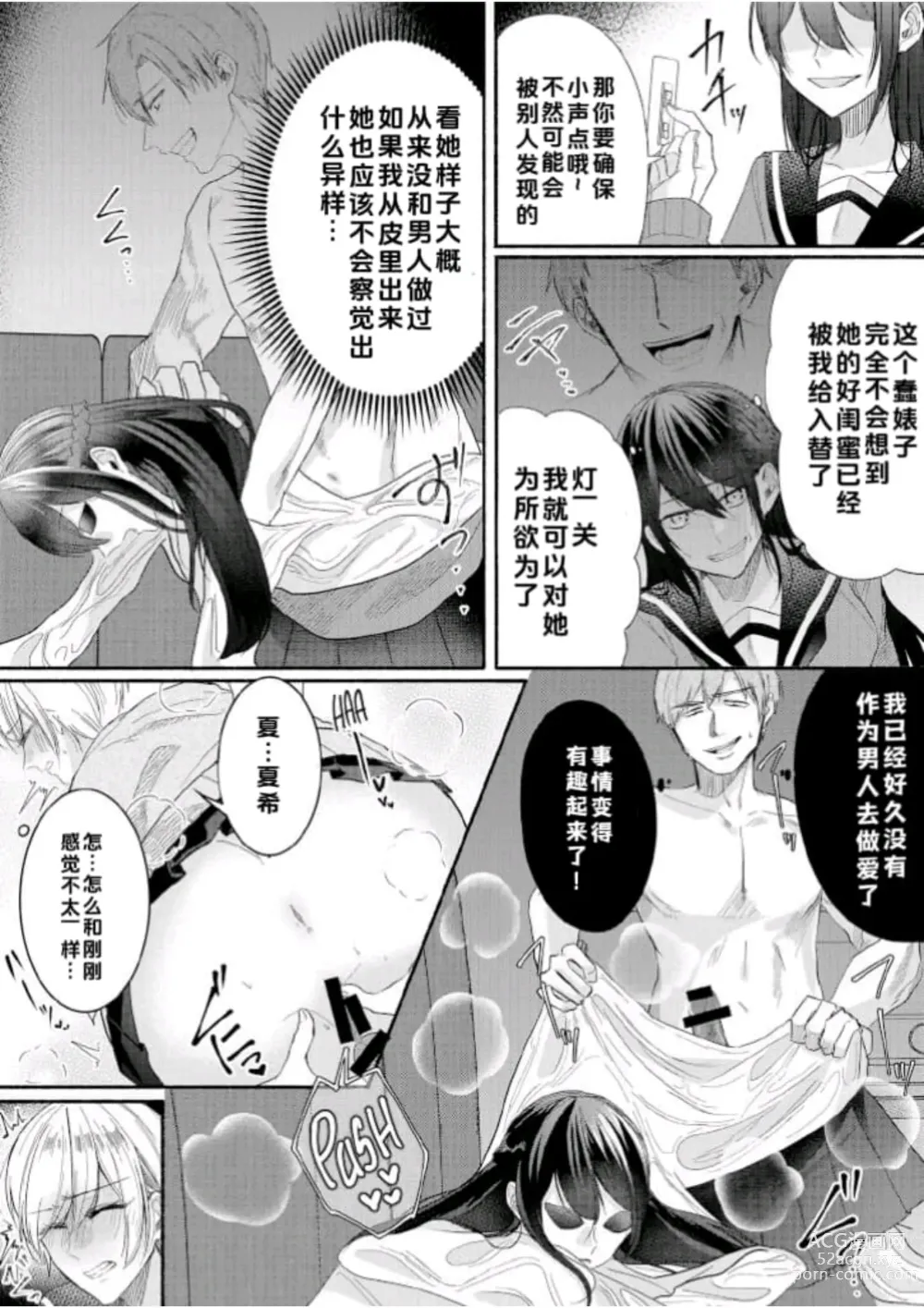 Page 26 of doujinshi Class no Idol no Karada o Nottotte Mita｜夺走班级偶像的身体