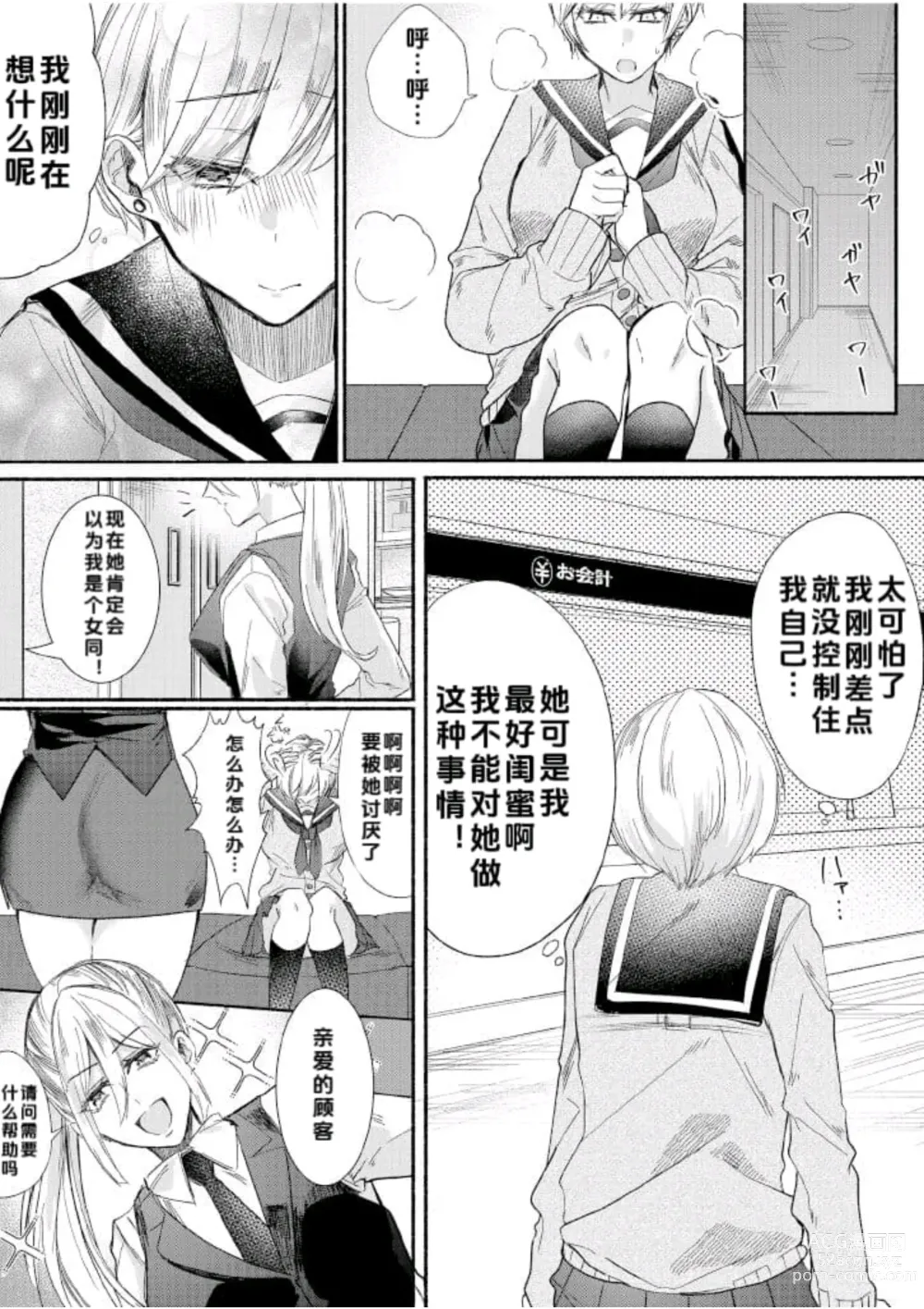 Page 5 of doujinshi Class no Idol no Karada o Nottotte Mita｜夺走班级偶像的身体