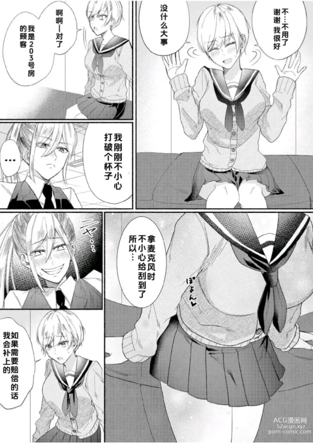 Page 6 of doujinshi Class no Idol no Karada o Nottotte Mita｜夺走班级偶像的身体