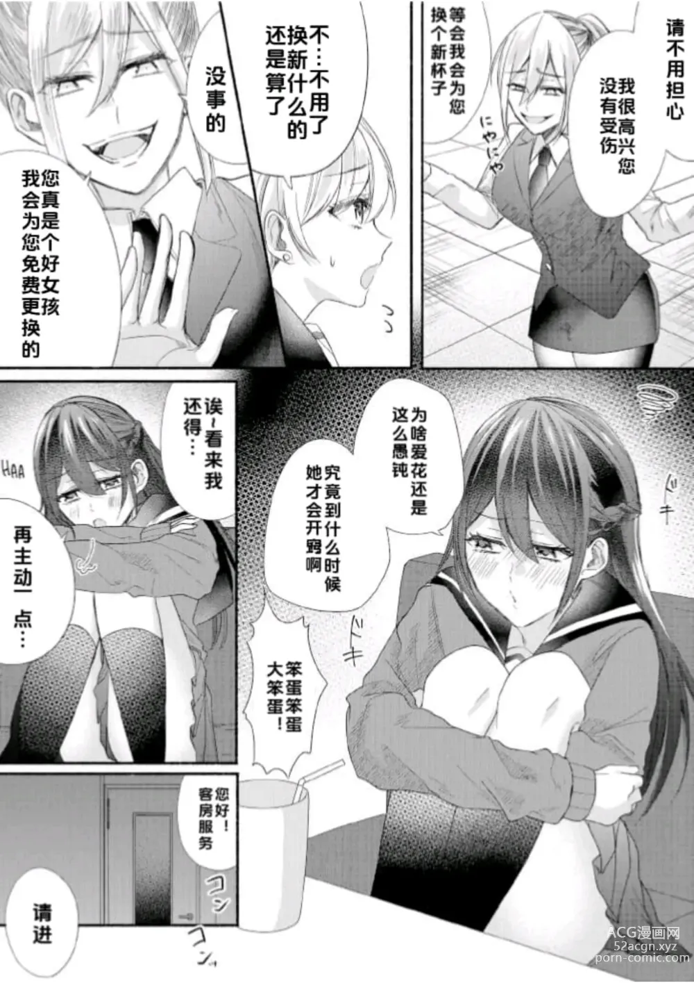 Page 7 of doujinshi Class no Idol no Karada o Nottotte Mita｜夺走班级偶像的身体