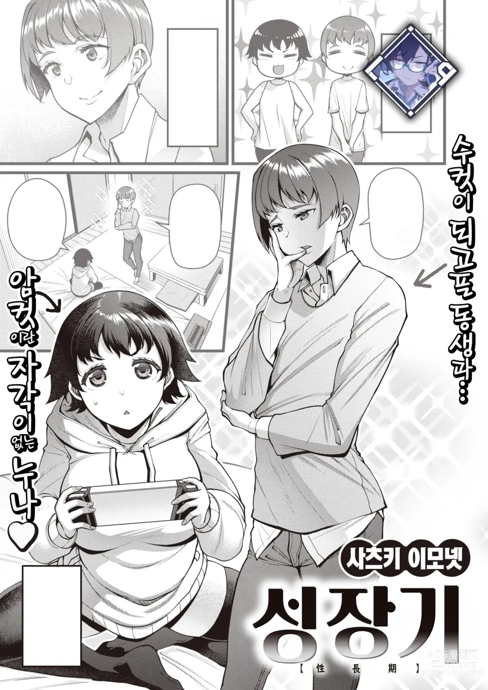 Page 1 of manga 성장기