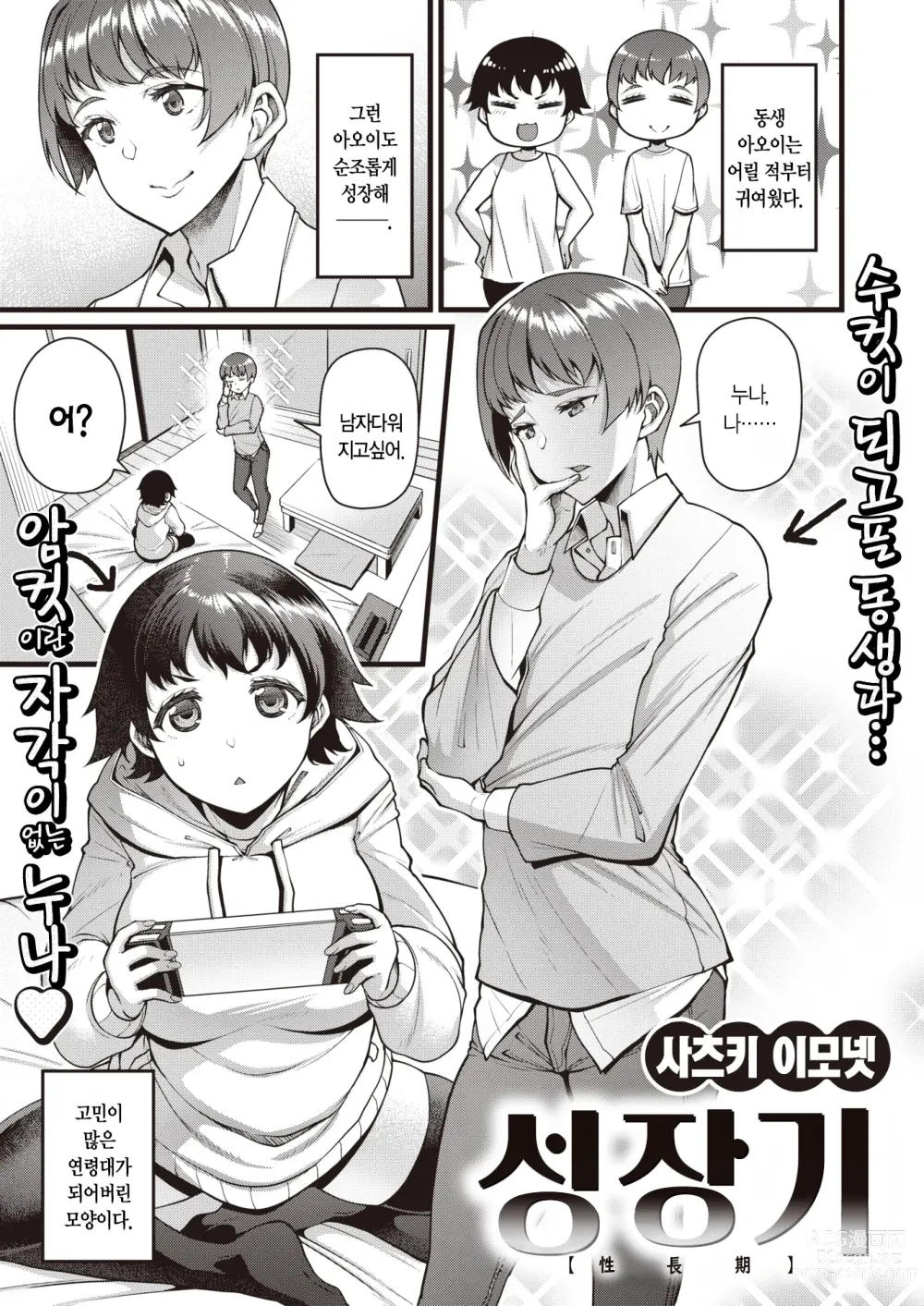 Page 2 of manga 성장기