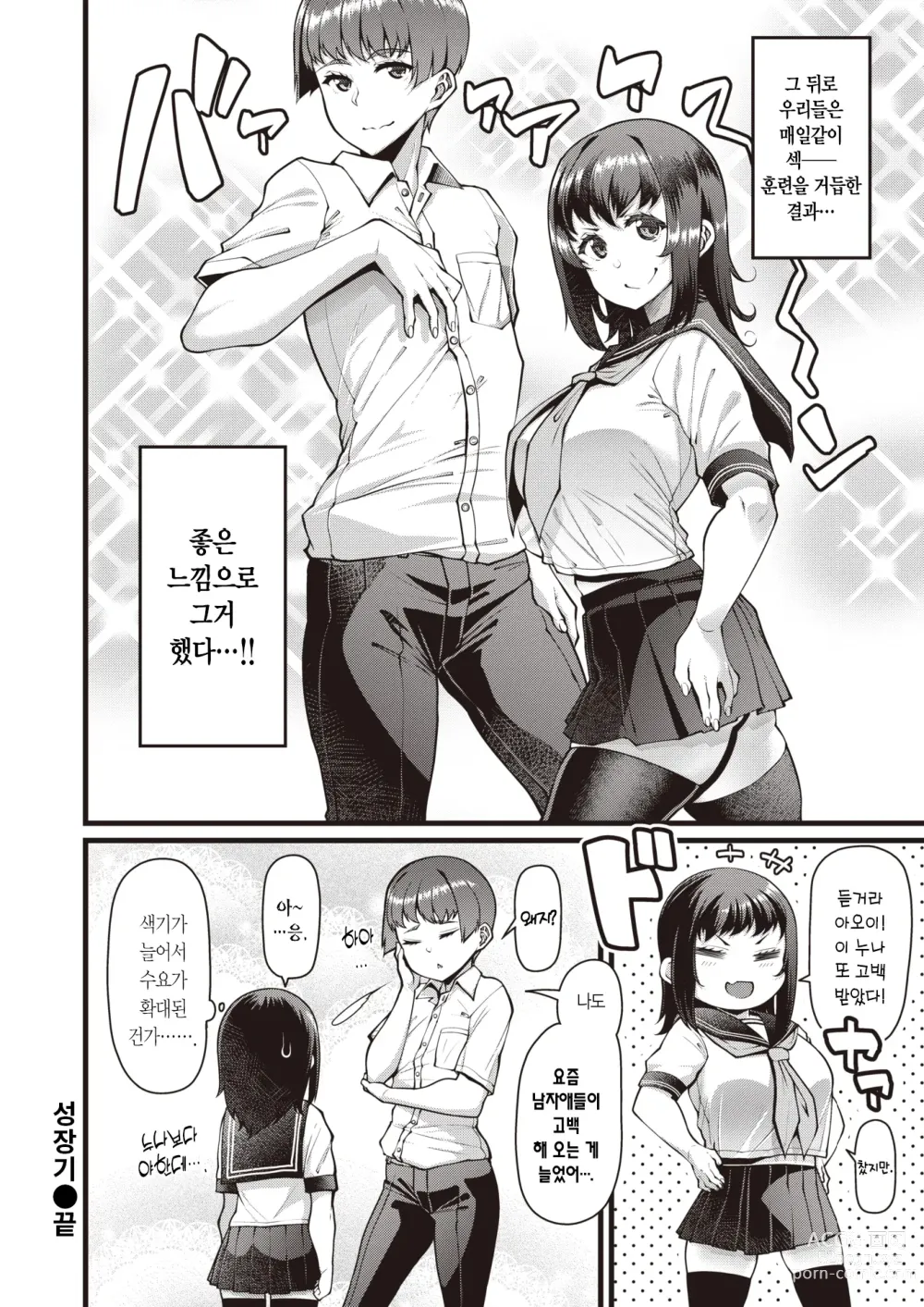 Page 25 of manga 성장기