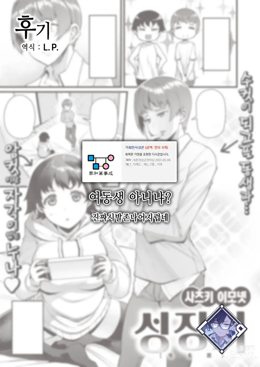 Page 26 of manga 성장기