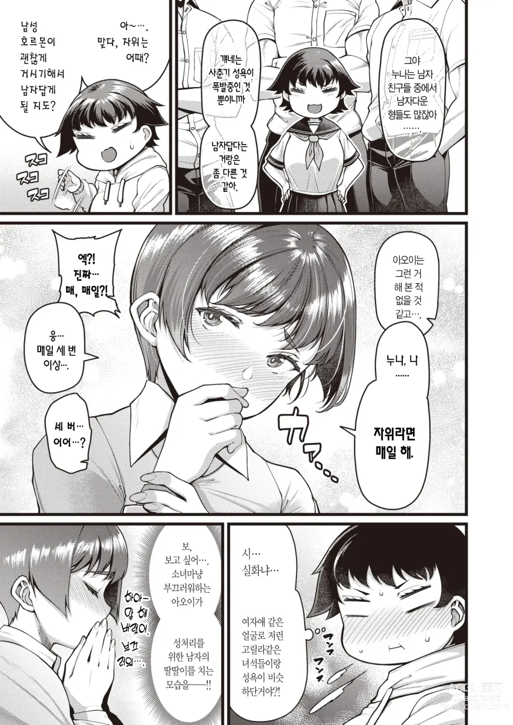 Page 4 of manga 성장기