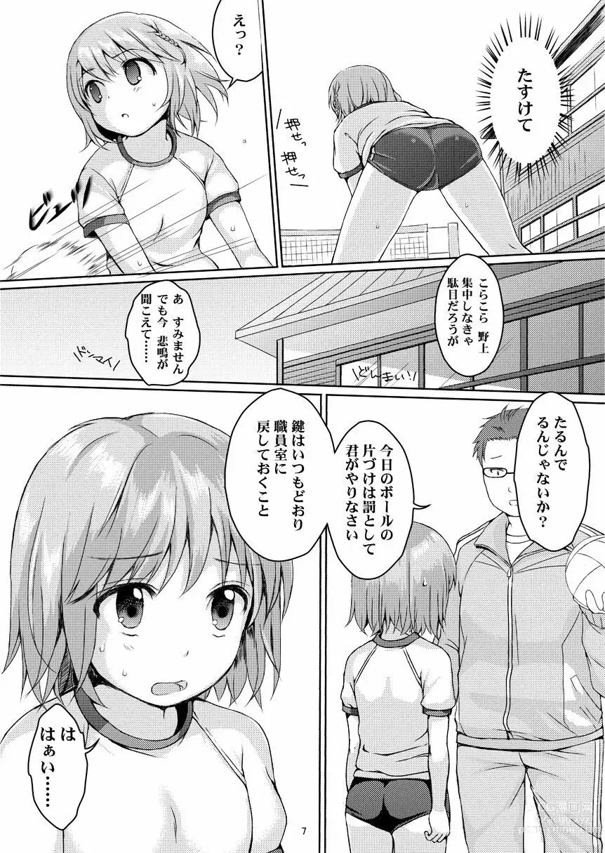 Page 6 of doujinshi Taneshizume no Miko Maki no San ~Taiiku Souko no Nie~ (decensored)