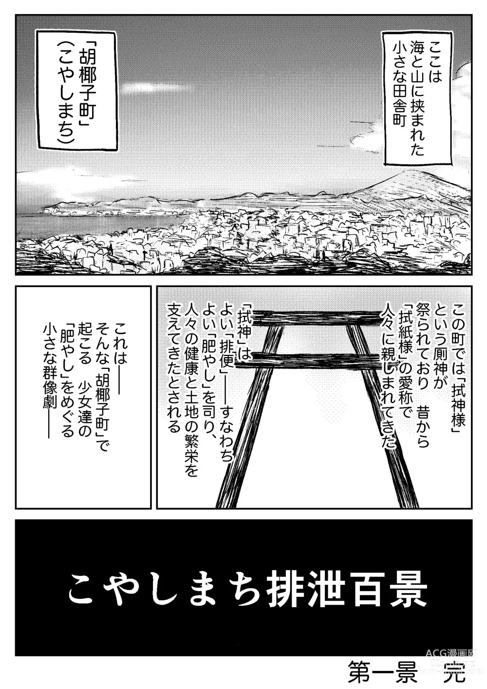 Page 8 of doujinshi Koyashi Machi Haisetsu Hyakkei