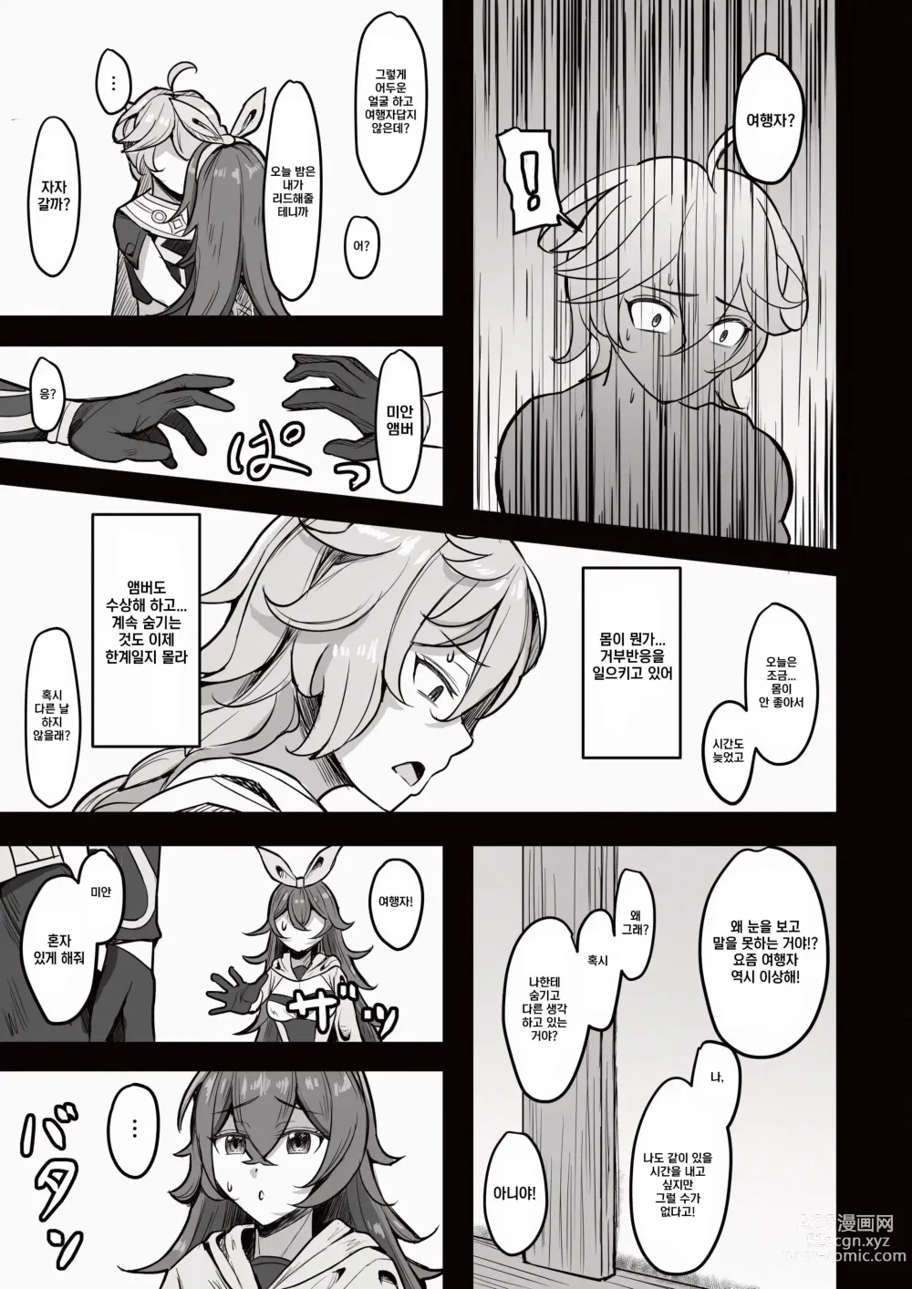Page 12 of doujinshi 나, 사실은 모나를 사랑해