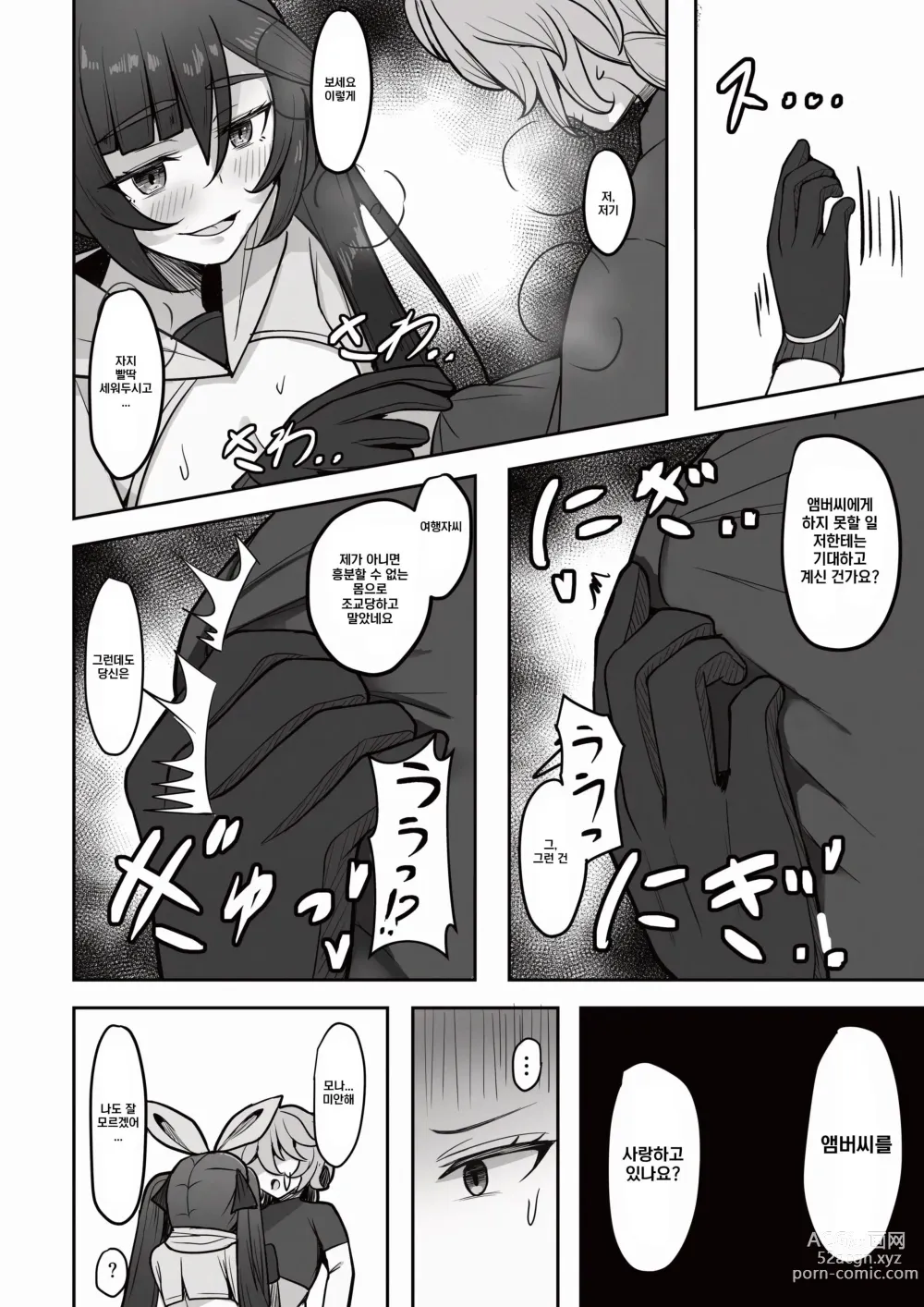 Page 15 of doujinshi 나, 사실은 모나를 사랑해