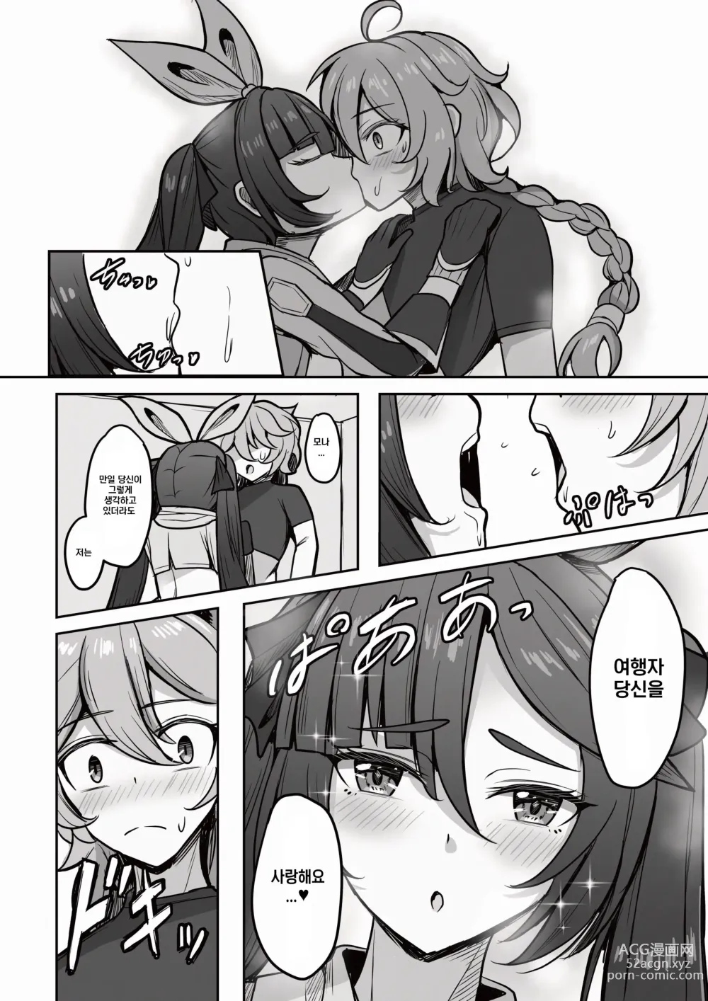 Page 17 of doujinshi 나, 사실은 모나를 사랑해
