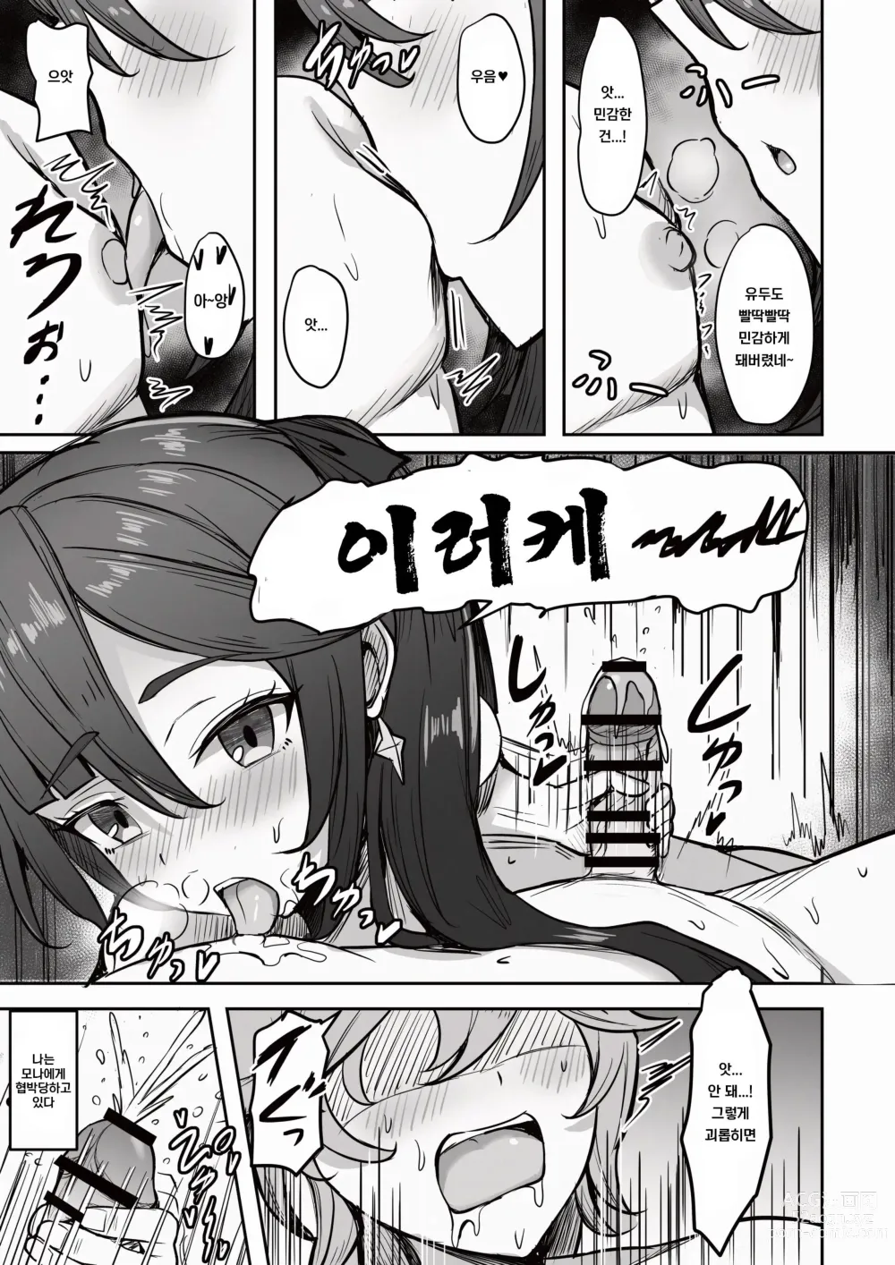 Page 4 of doujinshi 나, 사실은 모나를 사랑해
