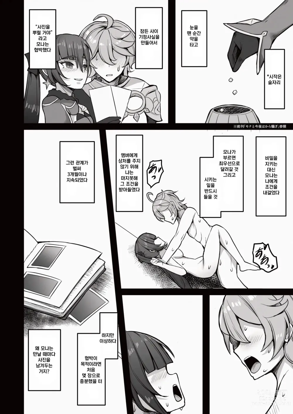 Page 5 of doujinshi 나, 사실은 모나를 사랑해