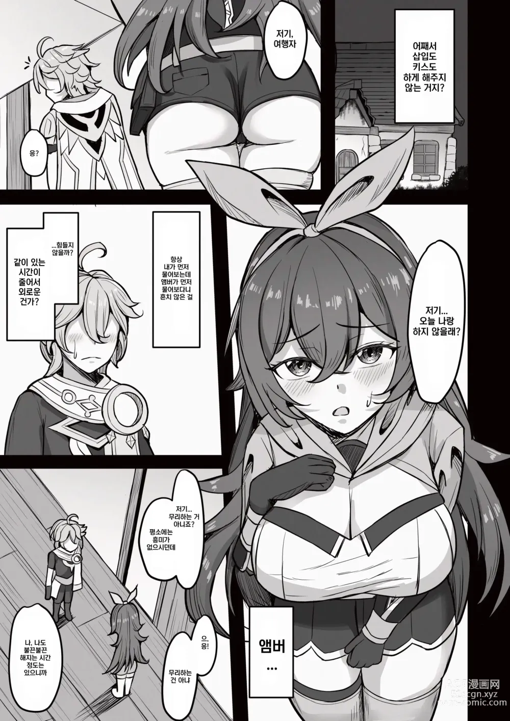 Page 10 of doujinshi 나, 사실은 모나를 사랑해