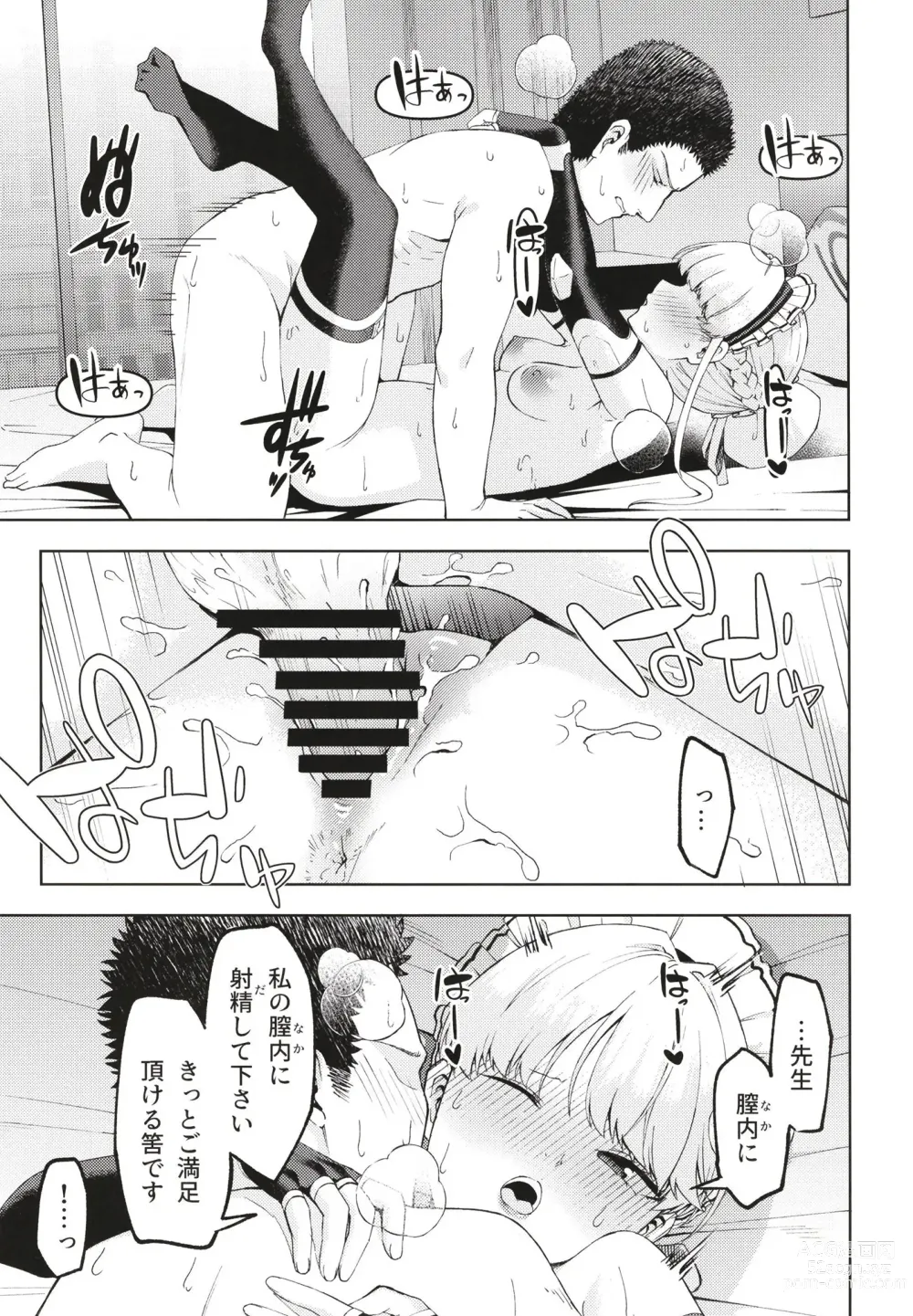 Page 15 of doujinshi Toki, Tokidoki