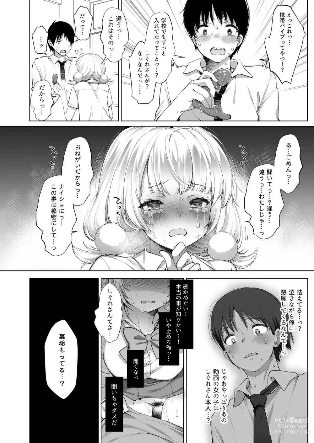 Page 11 of doujinshi Idol Haishinsha Shigure Ui Naisho no Douga Haishin 2