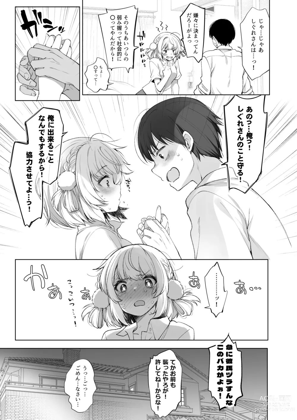 Page 30 of doujinshi Idol Haishinsha Shigure Ui Naisho no Douga Haishin 2