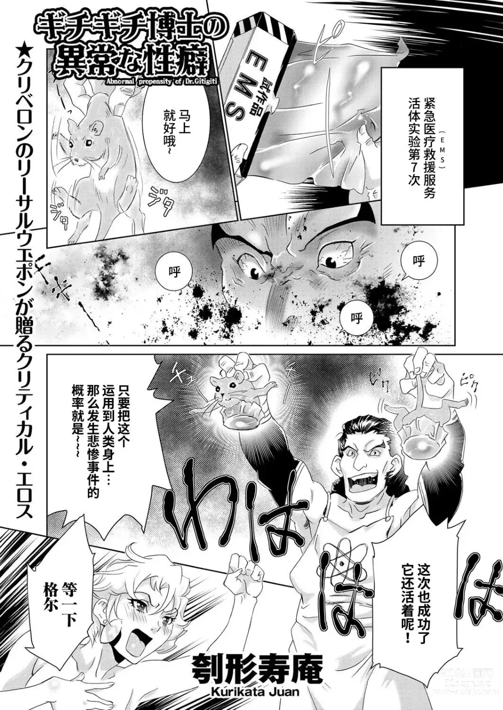 Page 1 of manga ギチギチ博士の異常な性癖