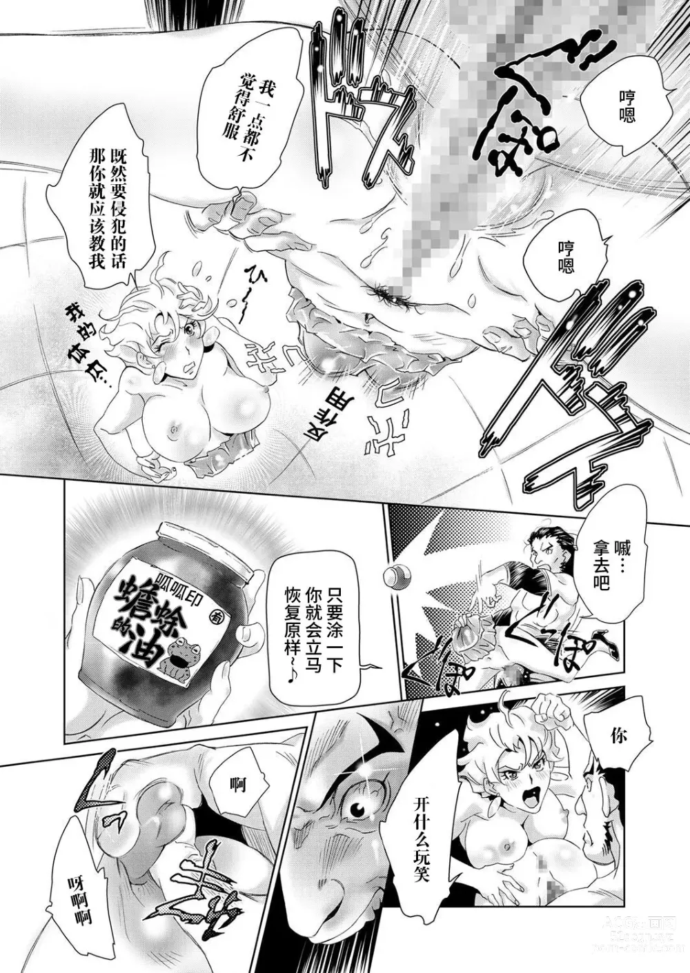 Page 4 of manga ギチギチ博士の異常な性癖