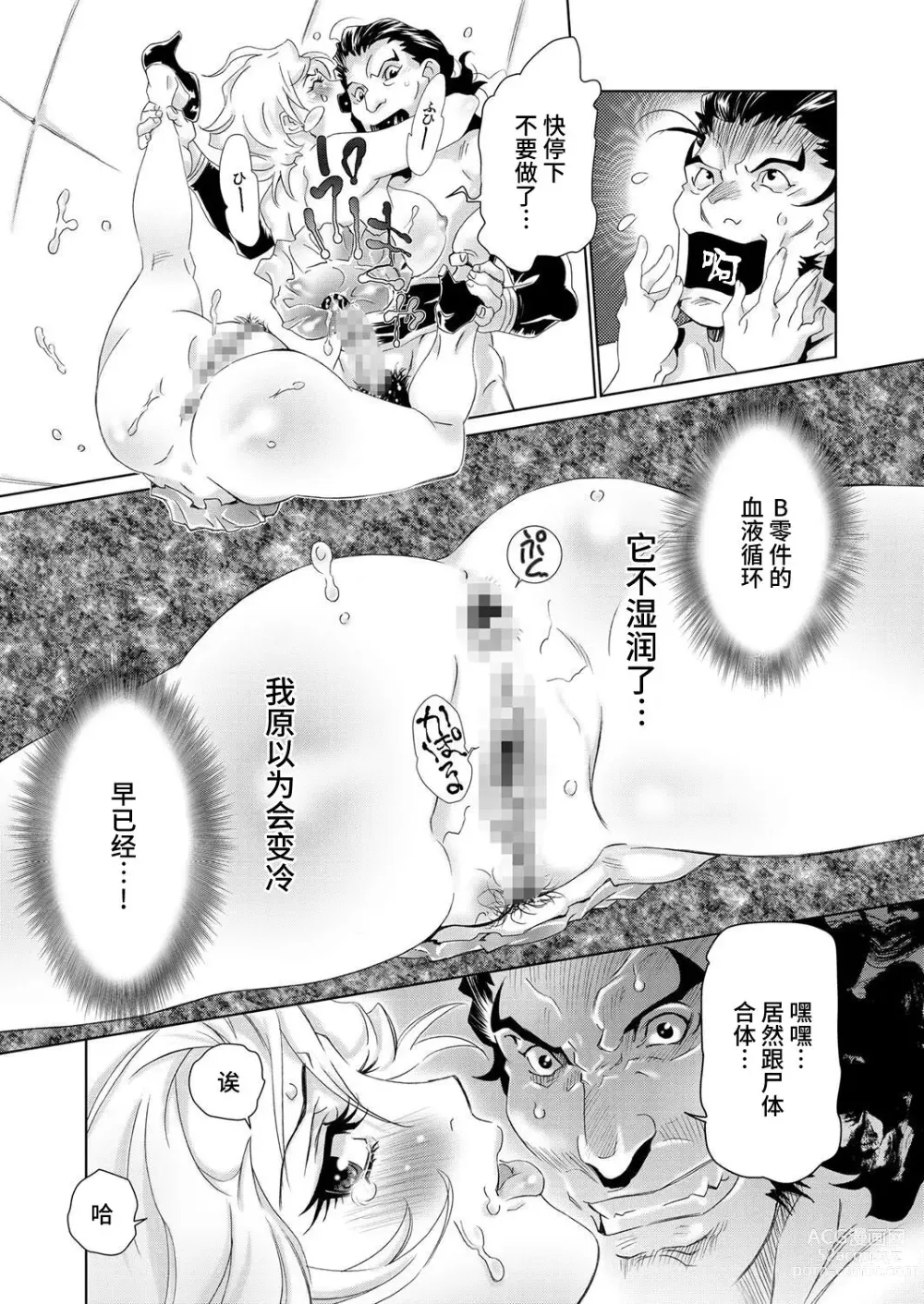 Page 7 of manga ギチギチ博士の異常な性癖