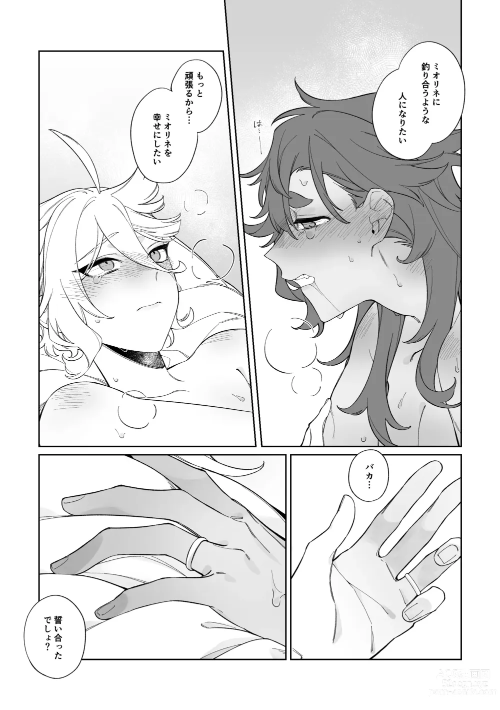 Page 17 of doujinshi Rehabili Yawa