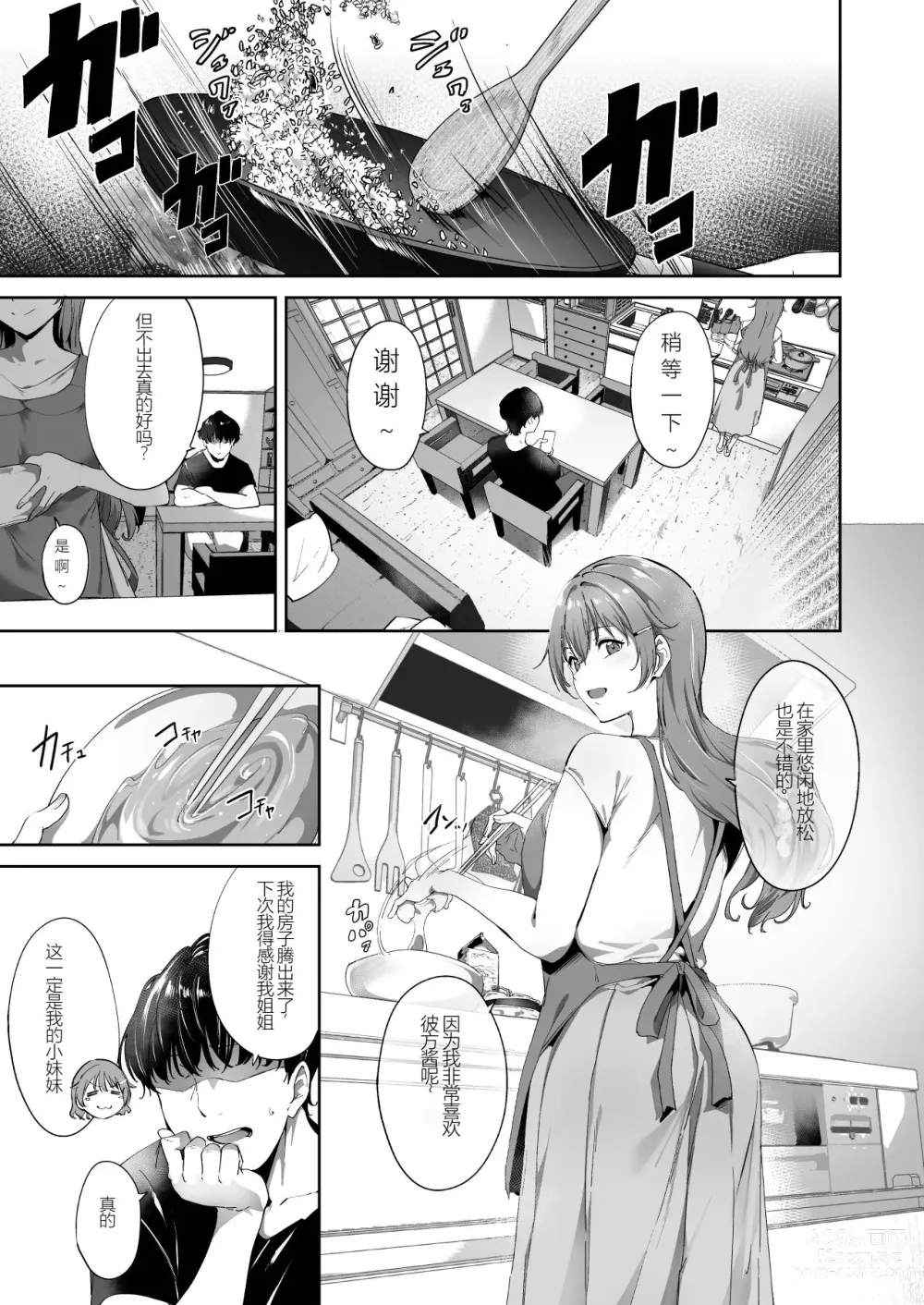 Page 2 of doujinshi Konoe's Day Off