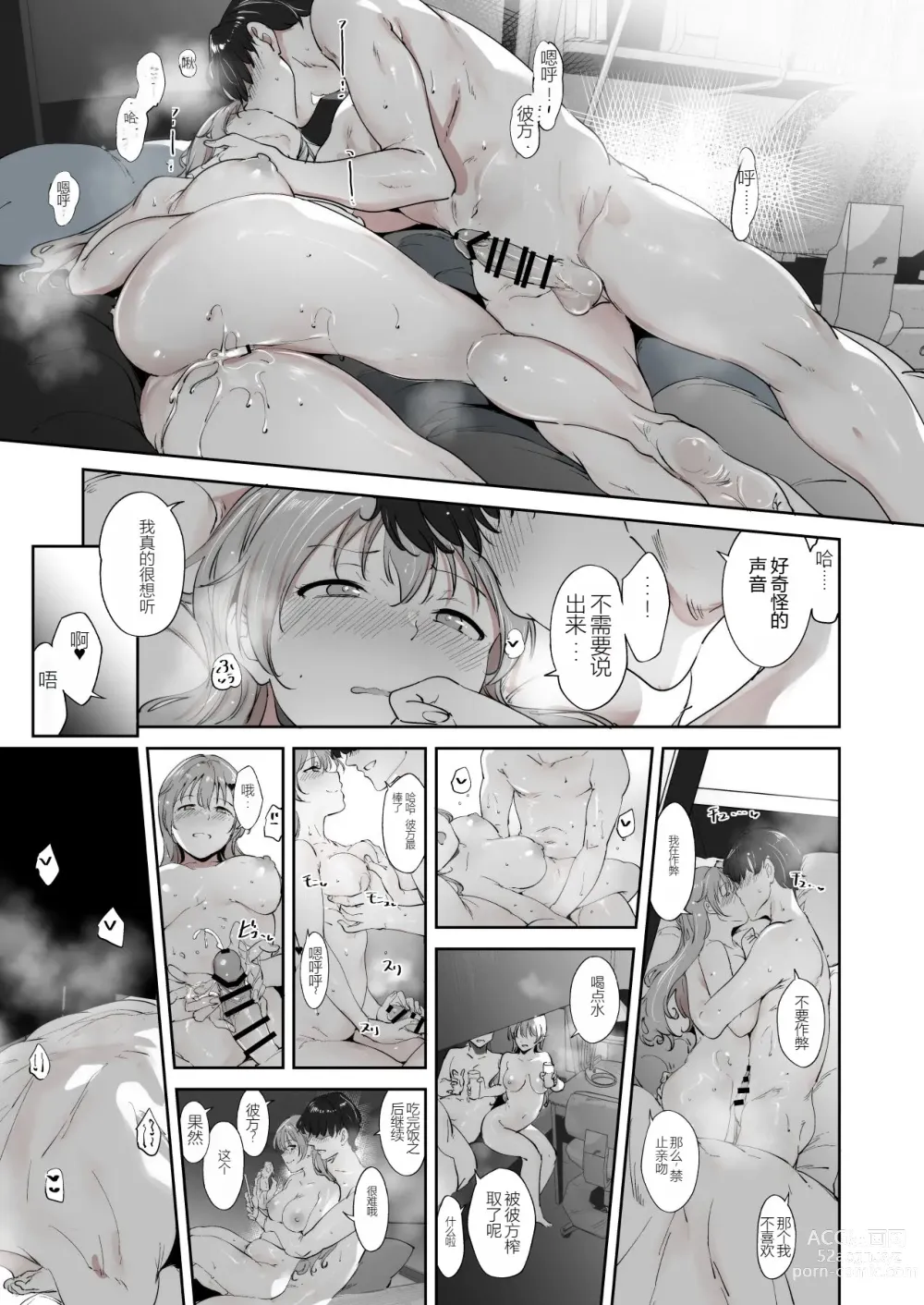 Page 40 of doujinshi Konoe's Day Off