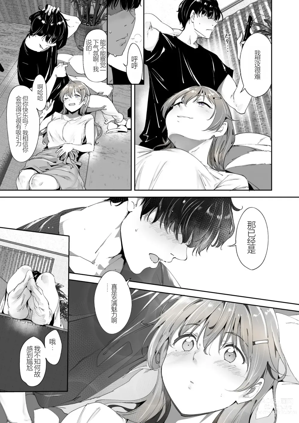 Page 8 of doujinshi Konoe's Day Off