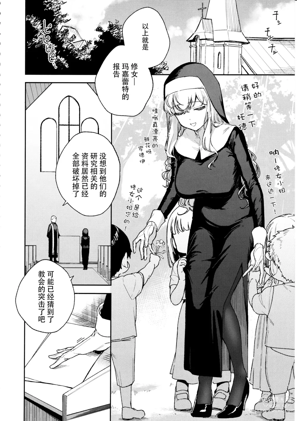 Page 63 of doujinshi Sister Margaret no Junan