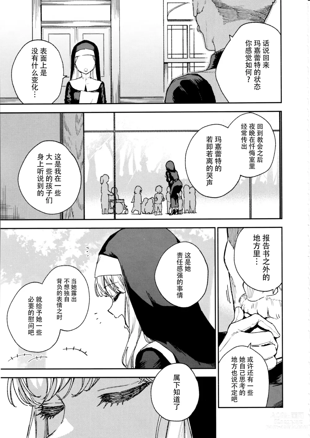 Page 64 of doujinshi Sister Margaret no Junan