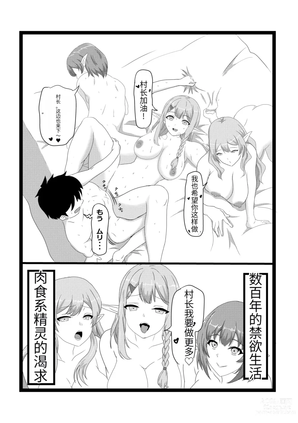 Page 32 of doujinshi Non Non Nonbiri Isekai Nouka Harem