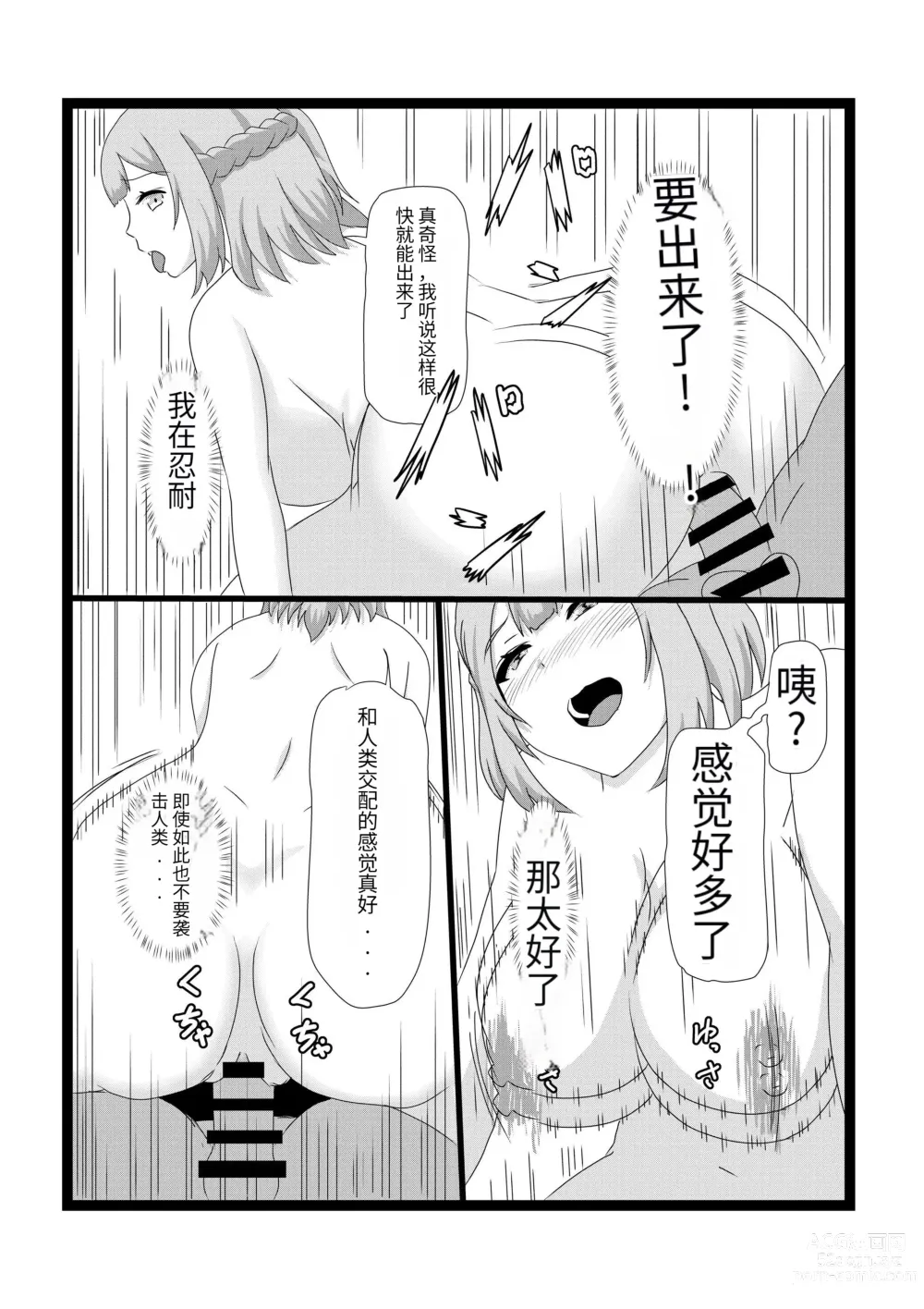 Page 37 of doujinshi Non Non Nonbiri Isekai Nouka Harem