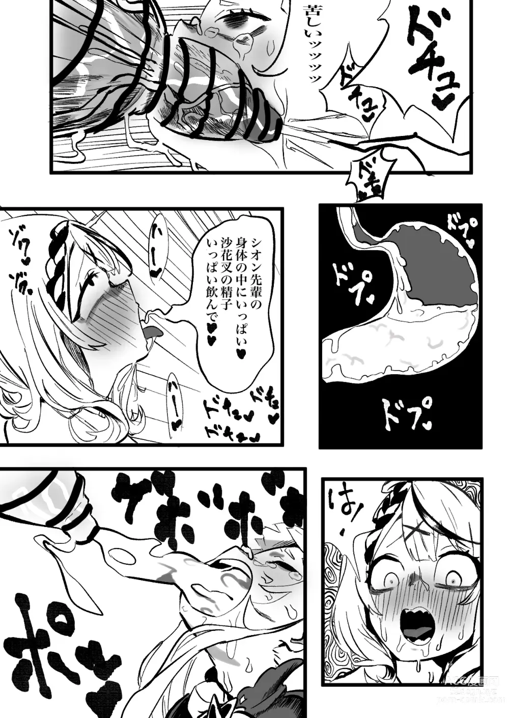 Page 12 of doujinshi KuroShio unde mirumiru fiiyu