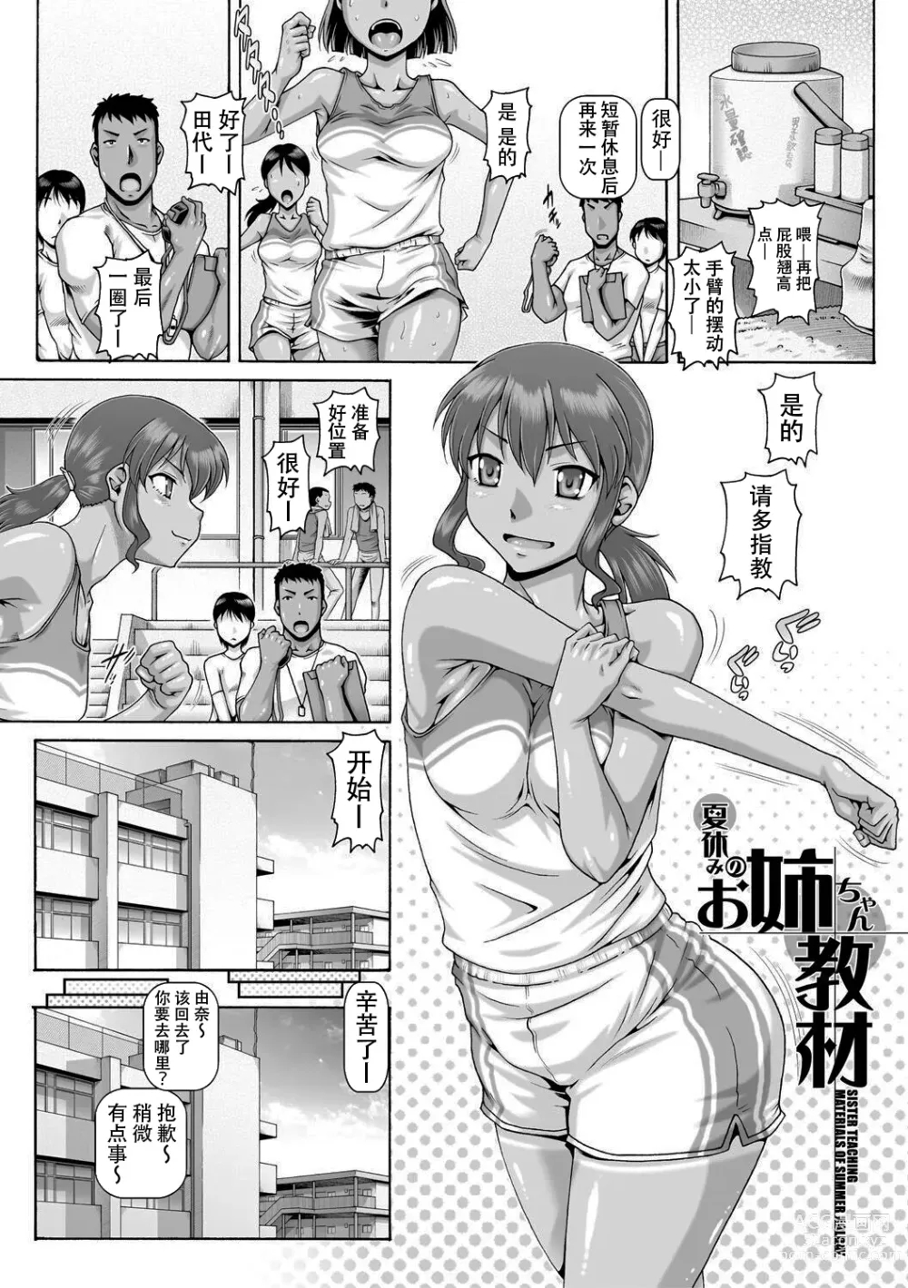 Page 1 of manga Natsuyasumi no onechan kyozai
