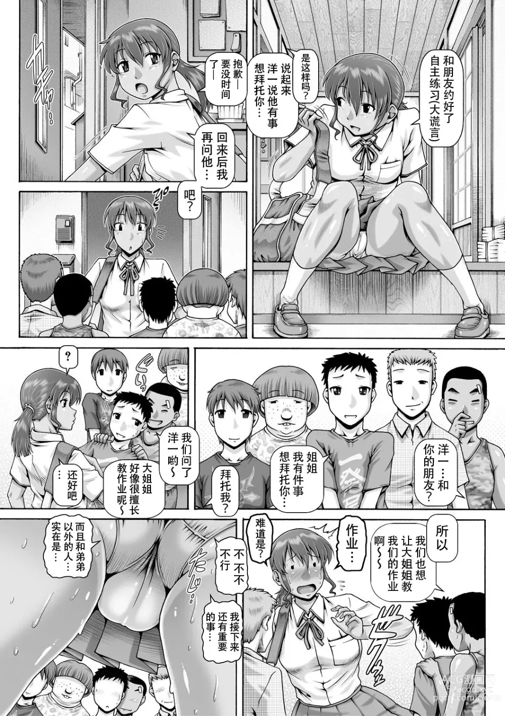 Page 24 of manga Natsuyasumi no onechan kyozai