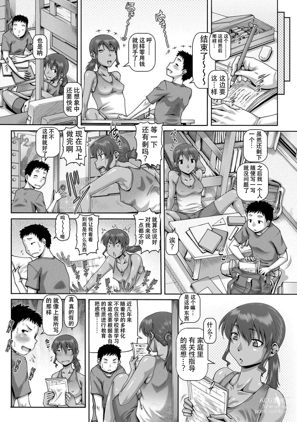 Page 7 of manga Natsuyasumi no onechan kyozai