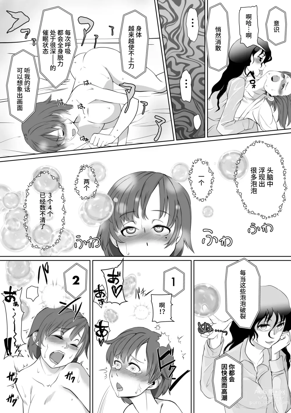 Page 11 of doujinshi Saimin Super Chat