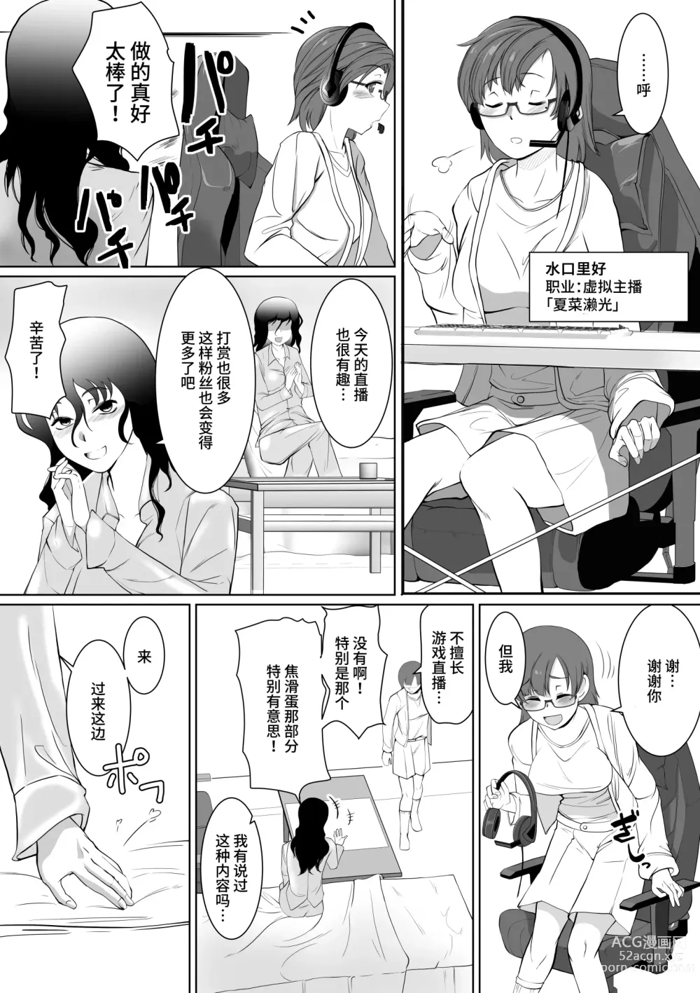 Page 4 of doujinshi Saimin Super Chat