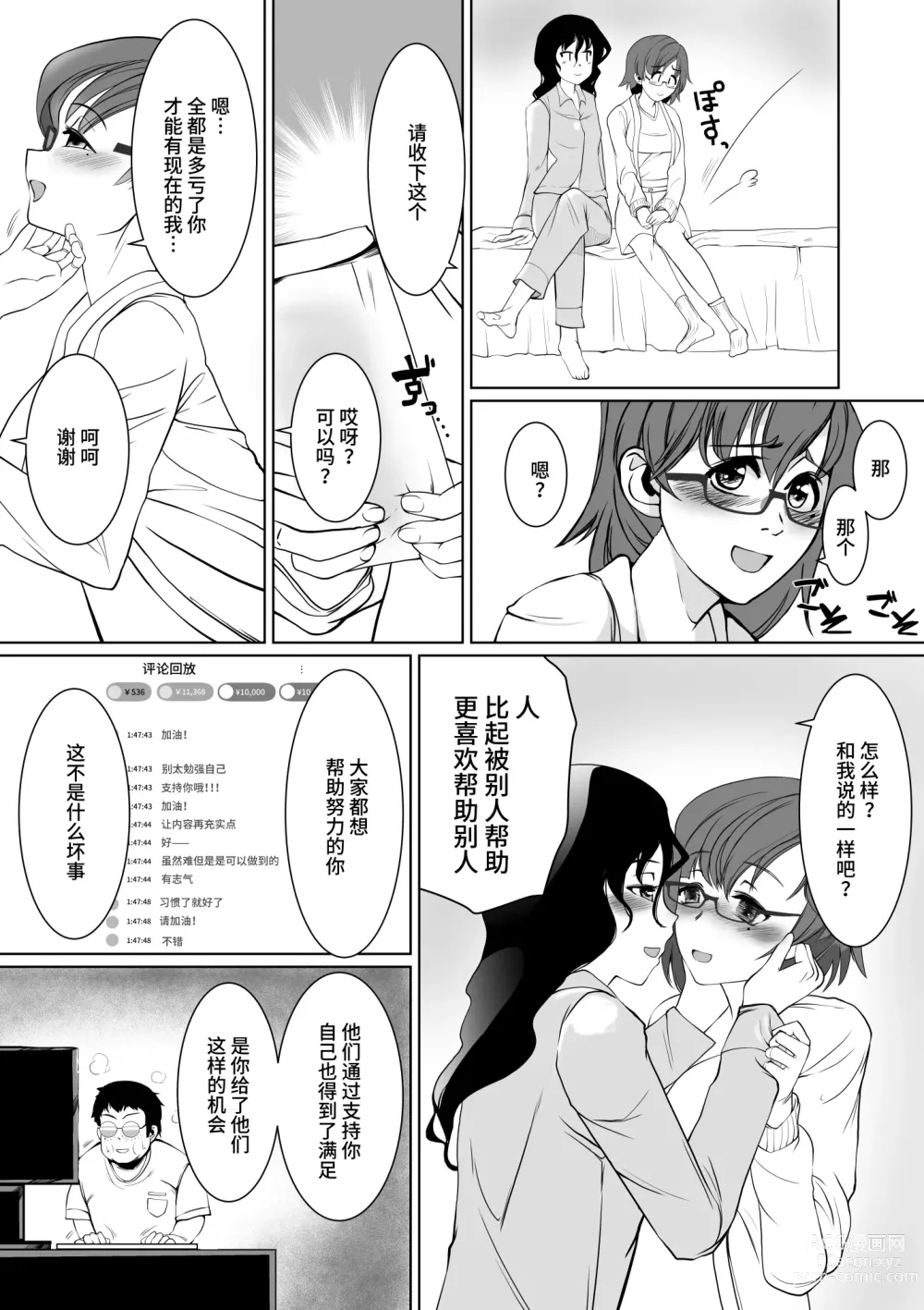 Page 5 of doujinshi Saimin Super Chat