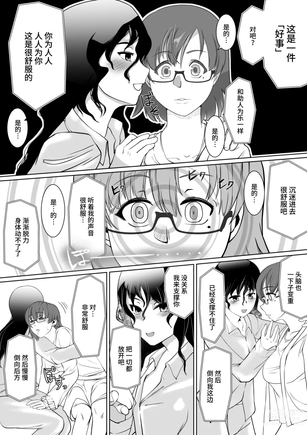 Page 6 of doujinshi Saimin Super Chat