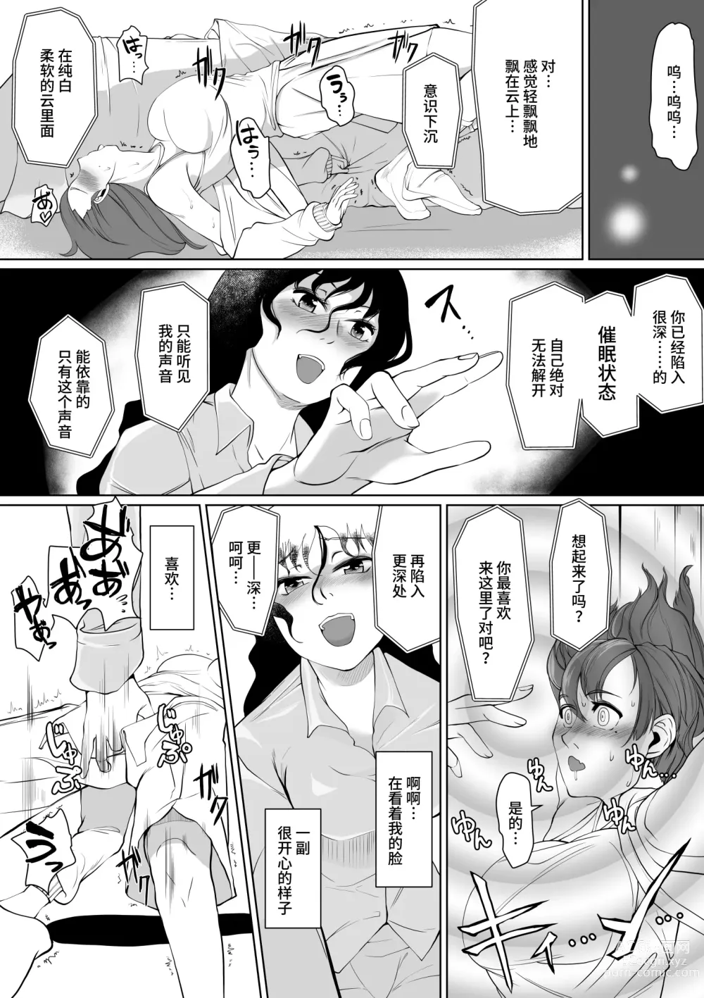 Page 10 of doujinshi Saimin Super Chat